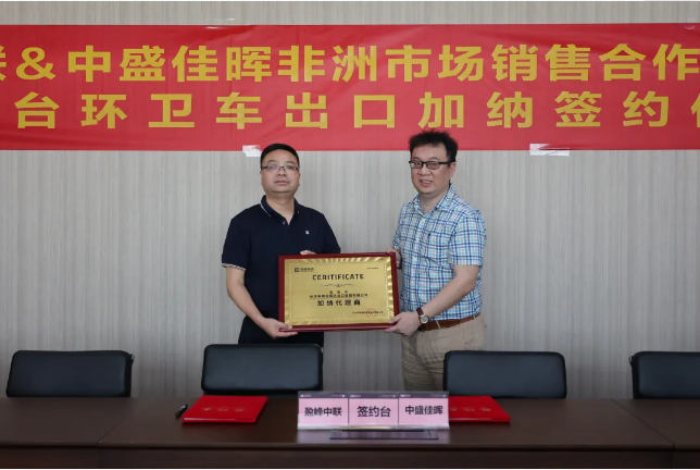 拓展海外布局，upay钱包官网环境签订加纳市场百台环卫装备框架合作协议