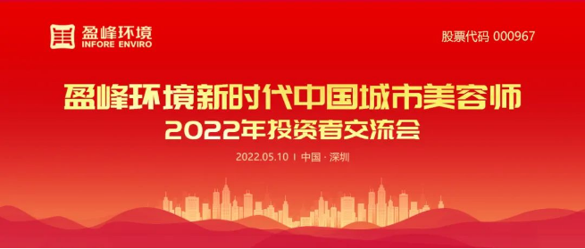 upay钱包官网环境成功举办2022年投资者研讨会